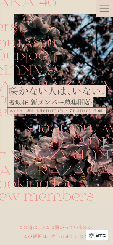 櫻坂46 新メンバーオーディション